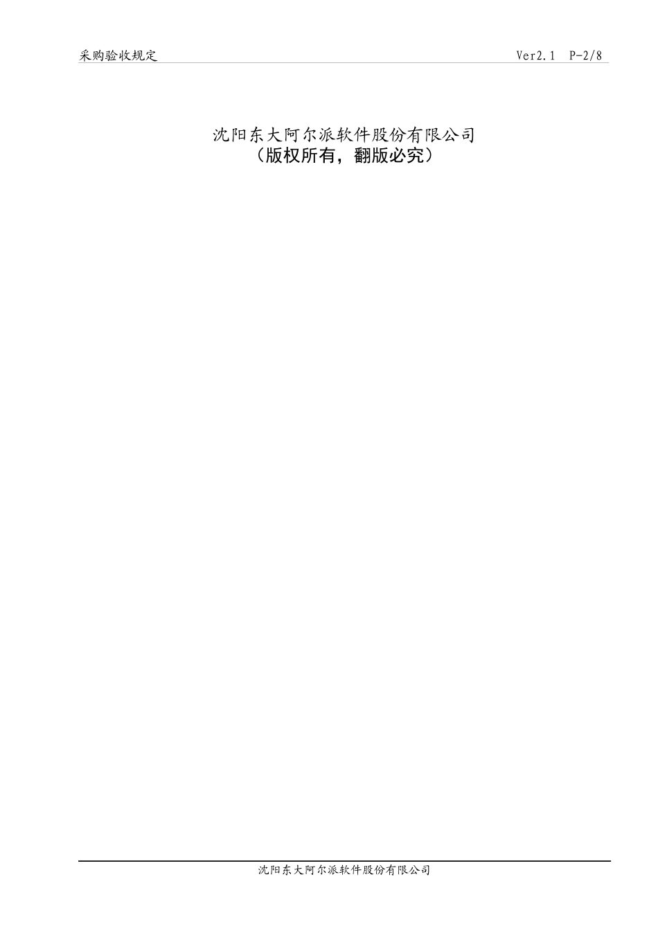 采购设备验收规定_第2页