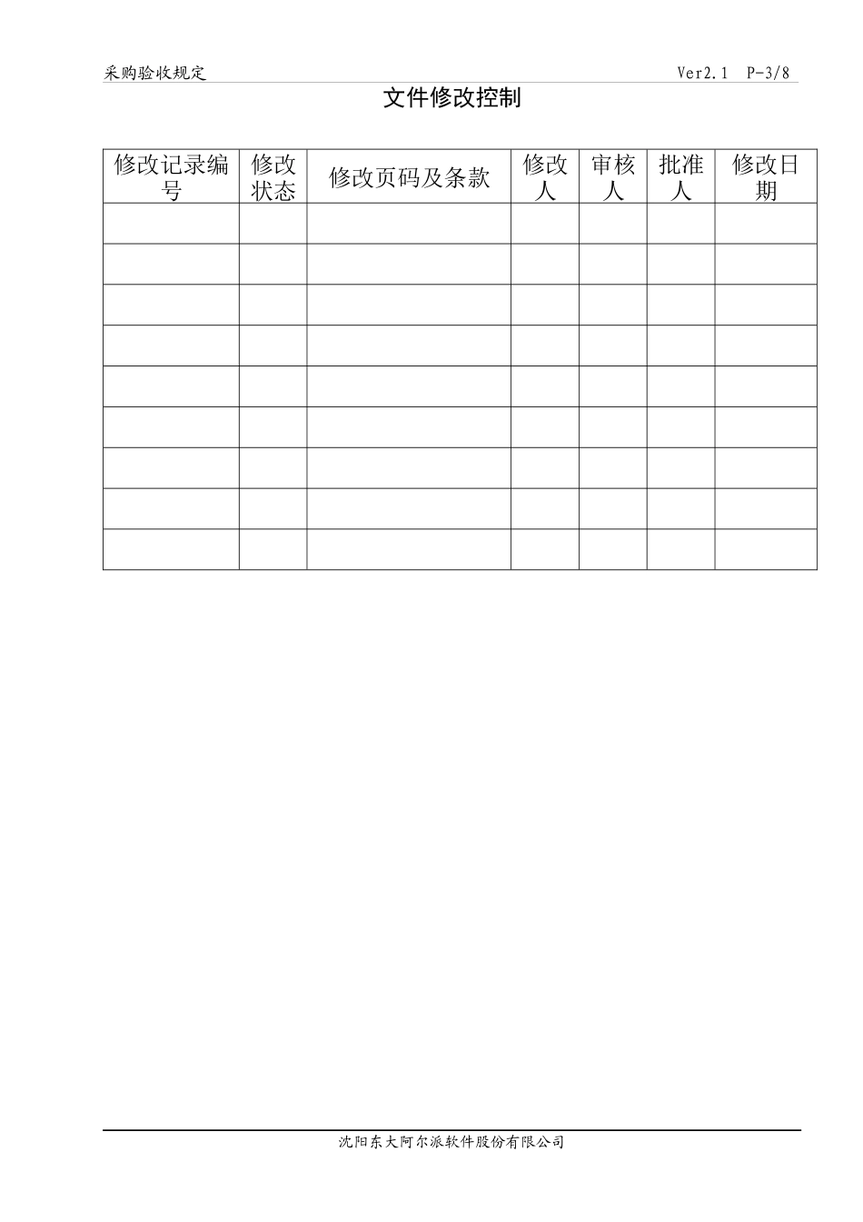 采购设备验收规定_第3页