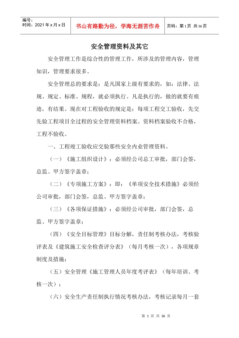 安全管理资料及其它_第1页