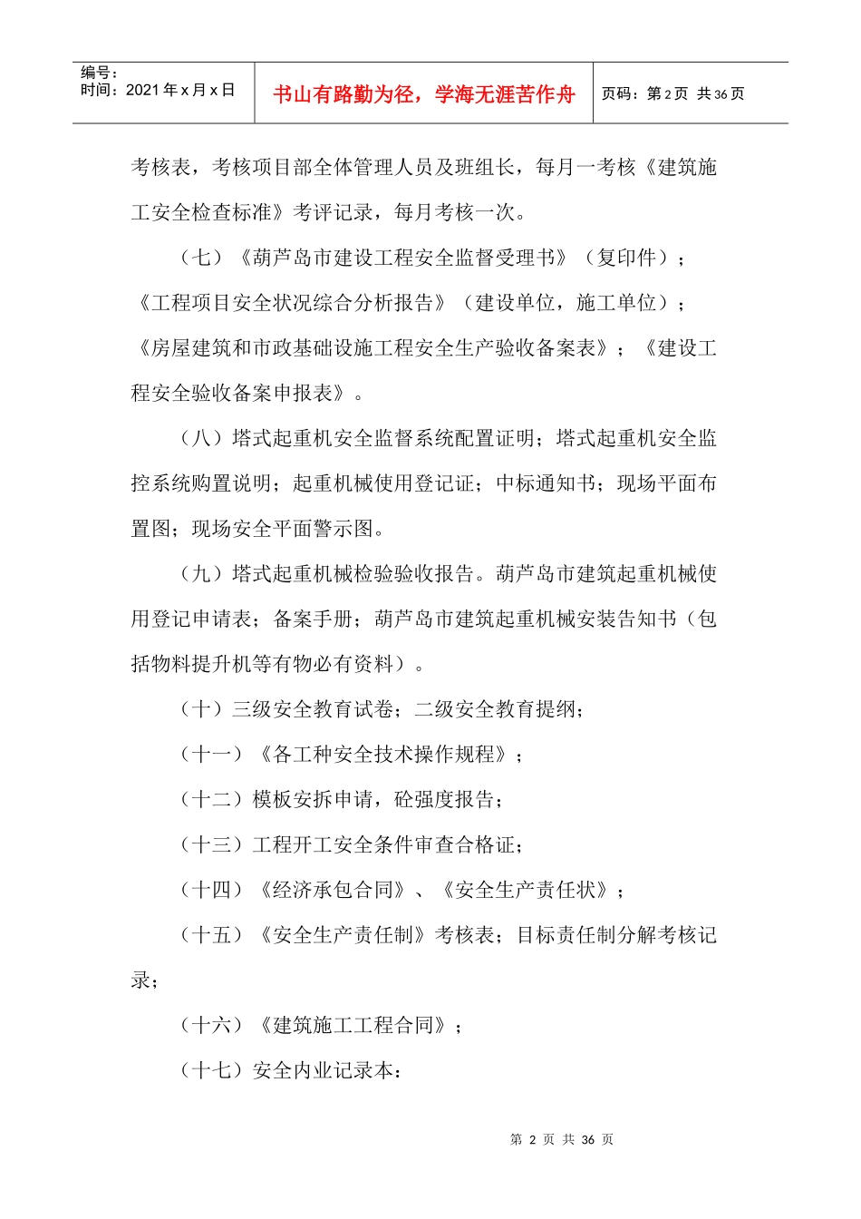 安全管理资料及其它_第2页