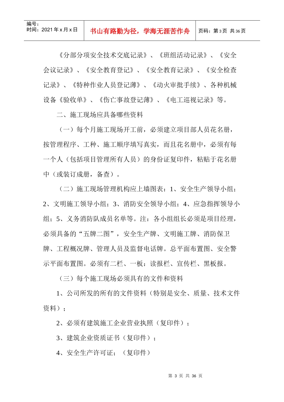 安全管理资料及其它_第3页