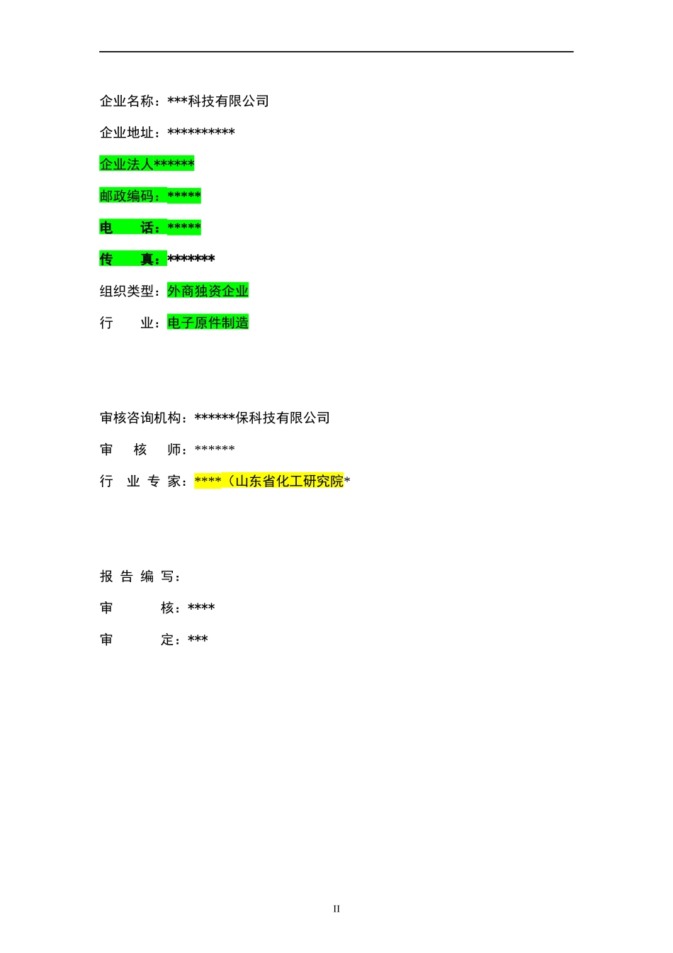 清洁生产报告书_第2页