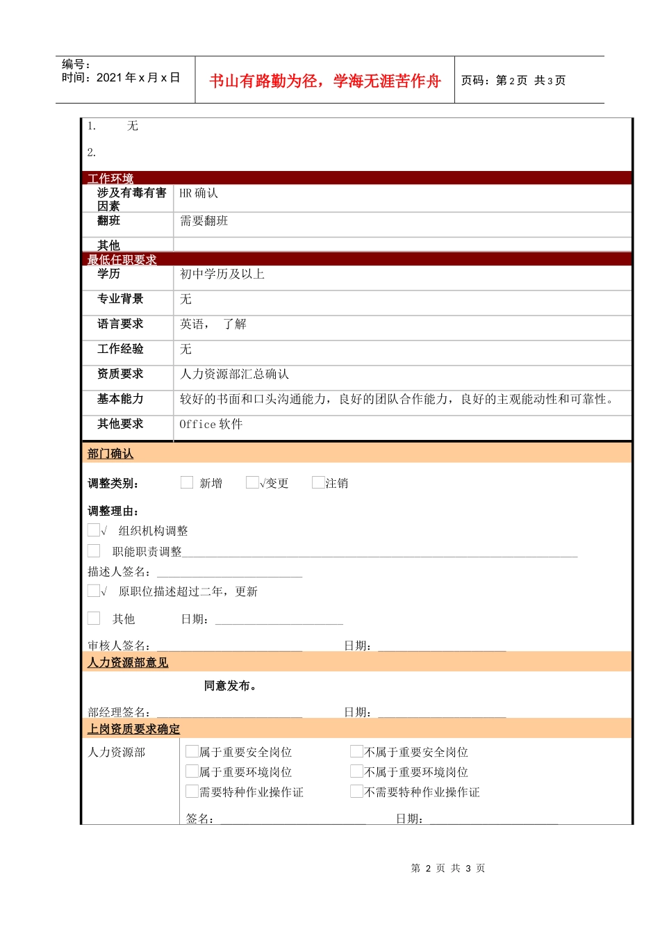 某大型电子公司质量部检验组长职位说明书_第2页