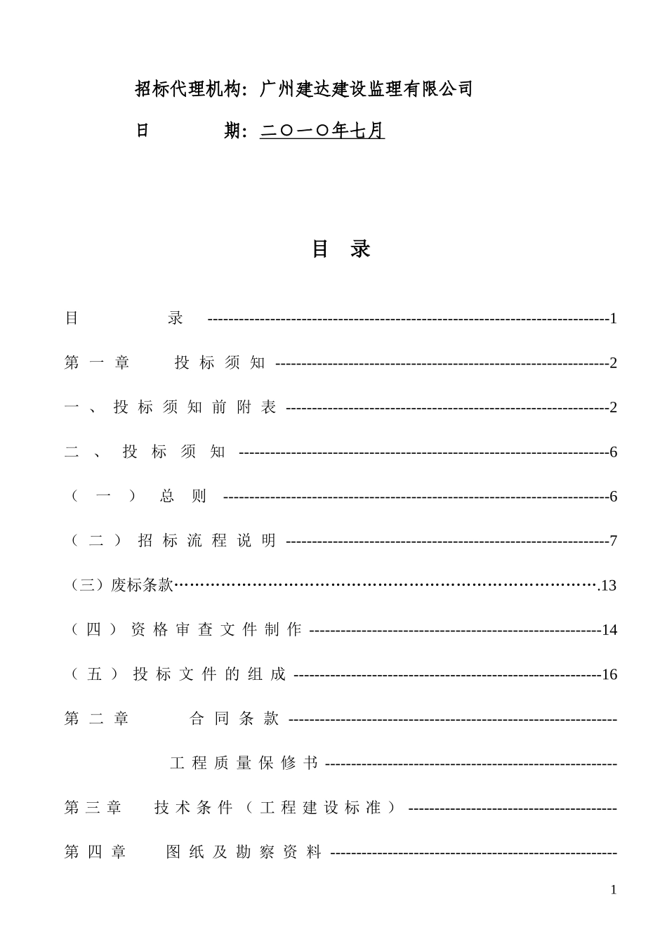 消防设备厂挡土墙围墙和装修工程_第2页