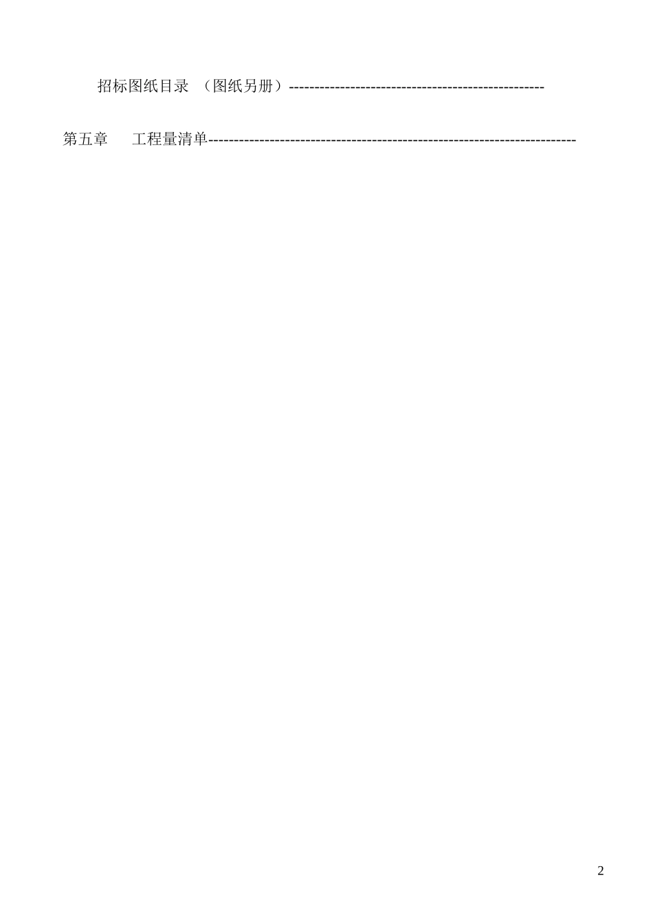 消防设备厂挡土墙围墙和装修工程_第3页