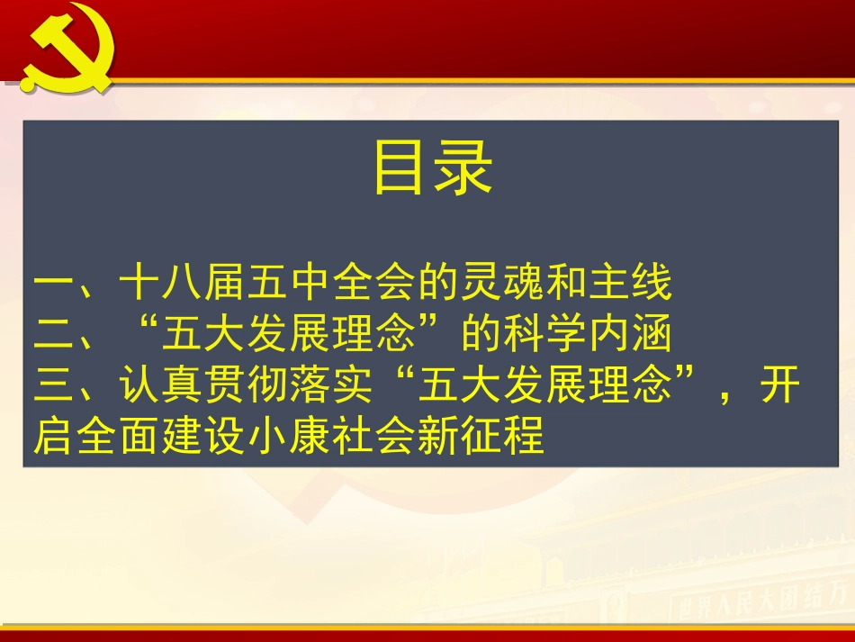十八届五中全会精神解读_第2页