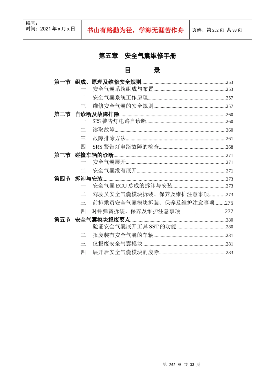 力帆620安全气囊_第1页