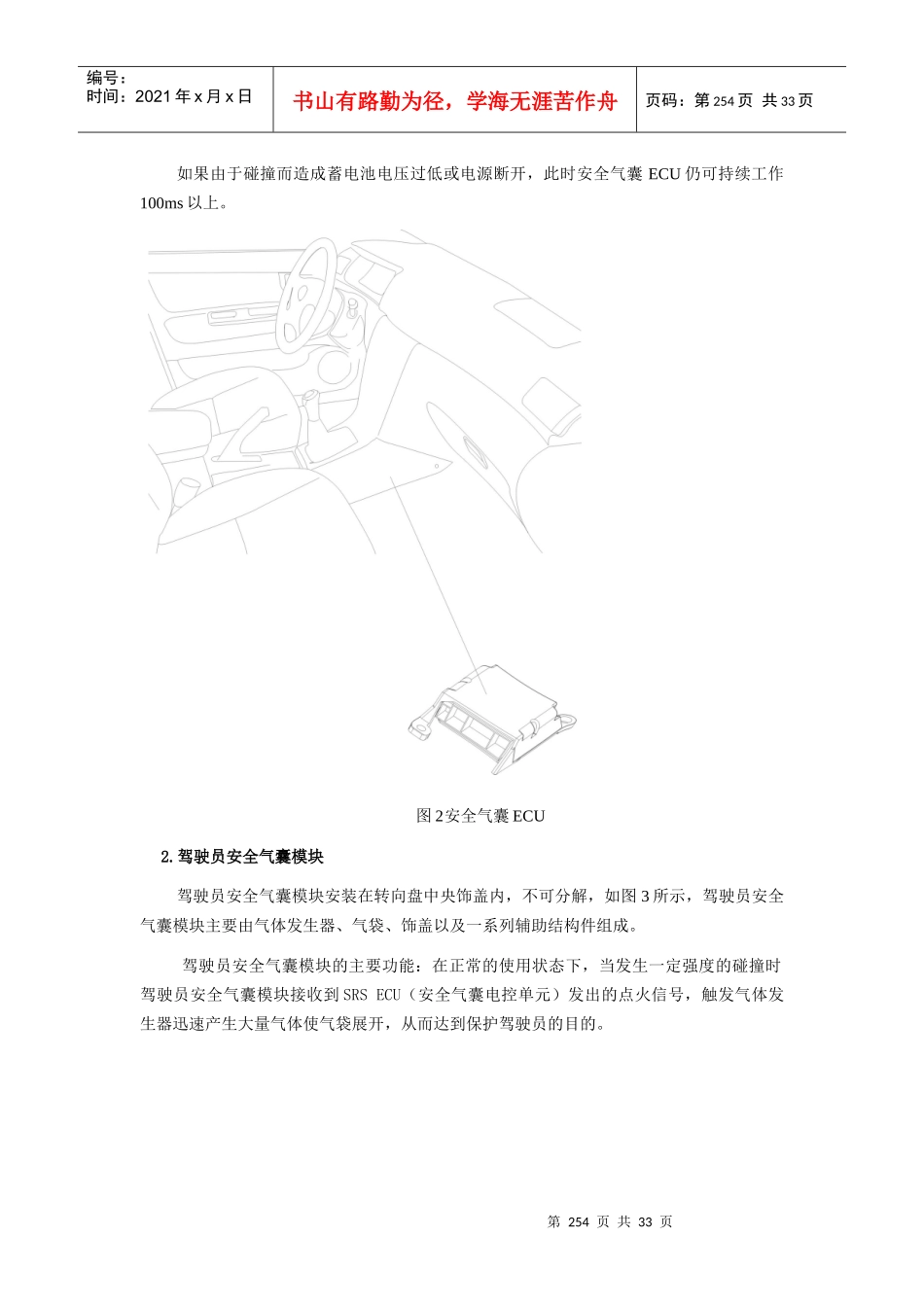 力帆620安全气囊_第3页