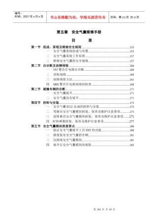 力帆620安全气囊