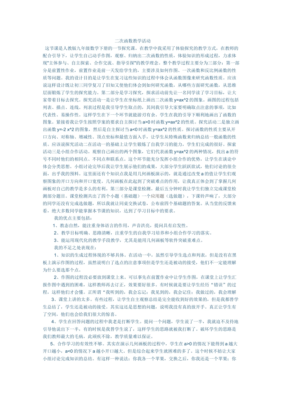 二次函数教学活动_第1页