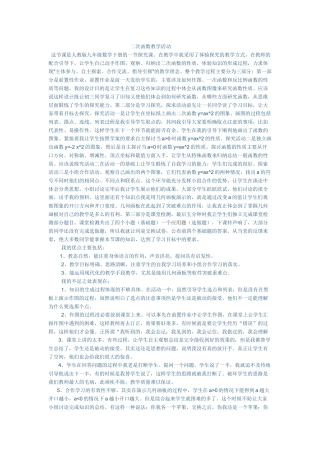 二次函数教学活动