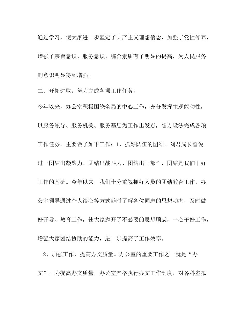 工商局办公室年工作总结_第2页