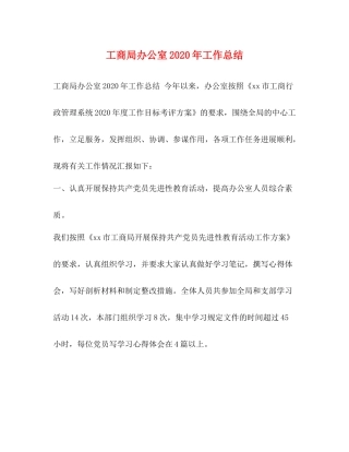 工商局办公室年工作总结