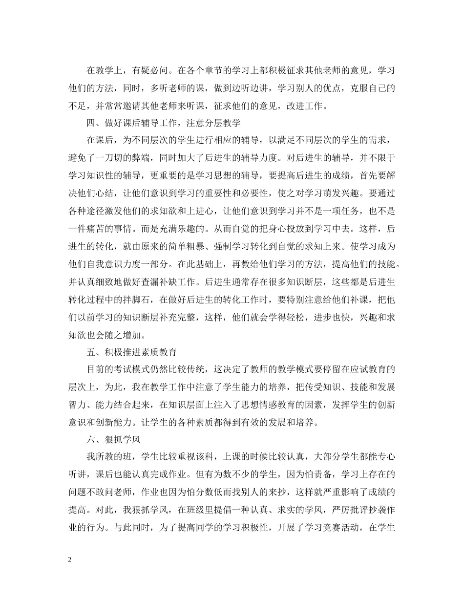 初中生物个人工作总结_第2页