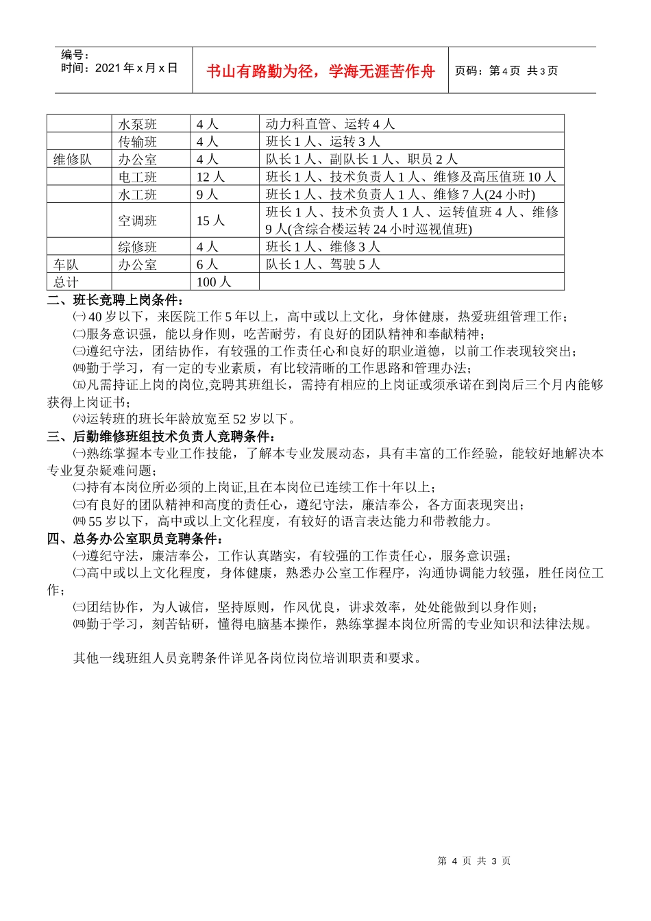 总务处定编定岗及班组长竞聘上岗方案_第3页