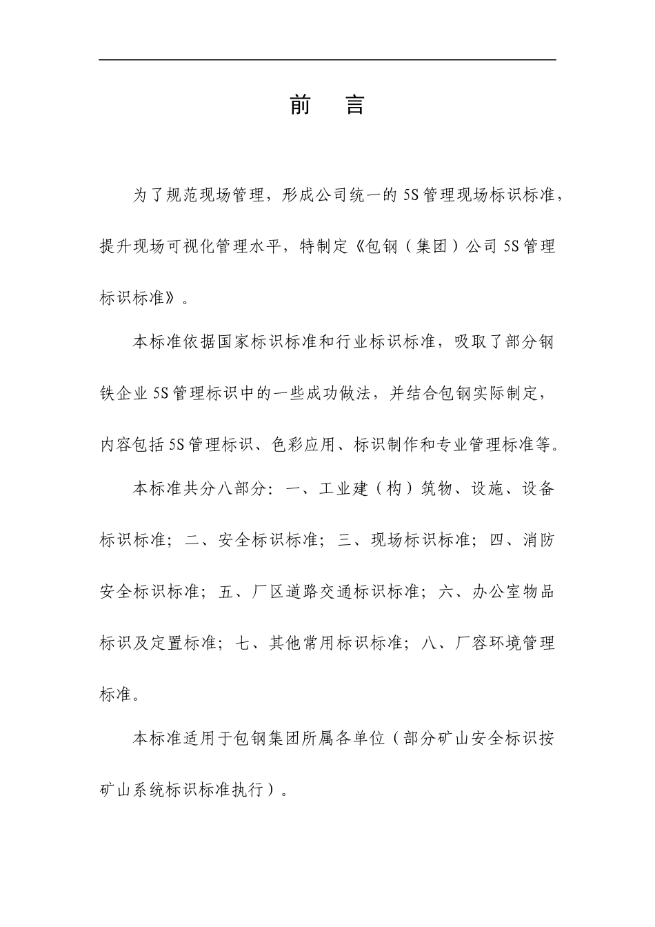 xx公司5S管理标识标准_第3页