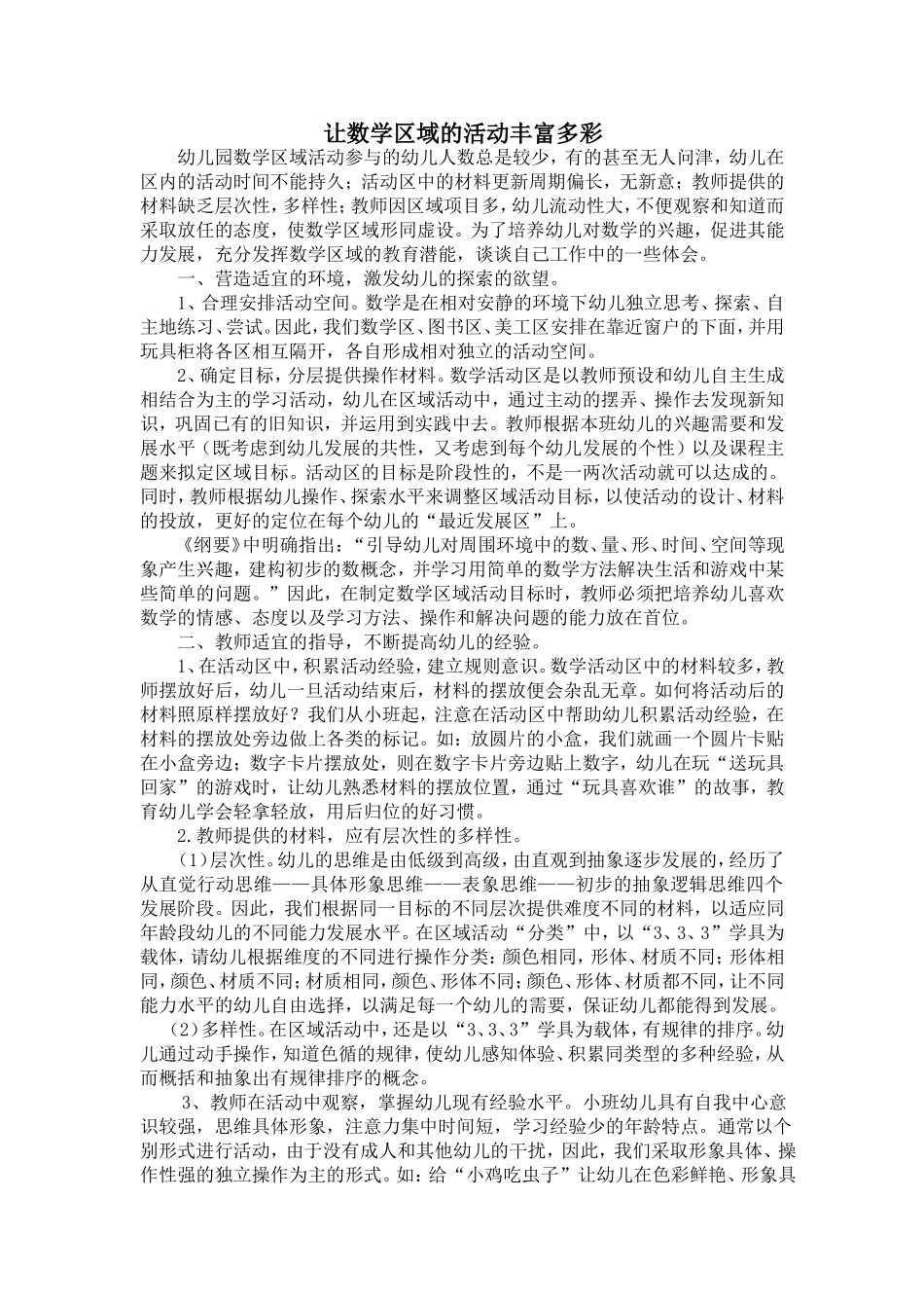 让数学区域的活动丰富多1_第1页