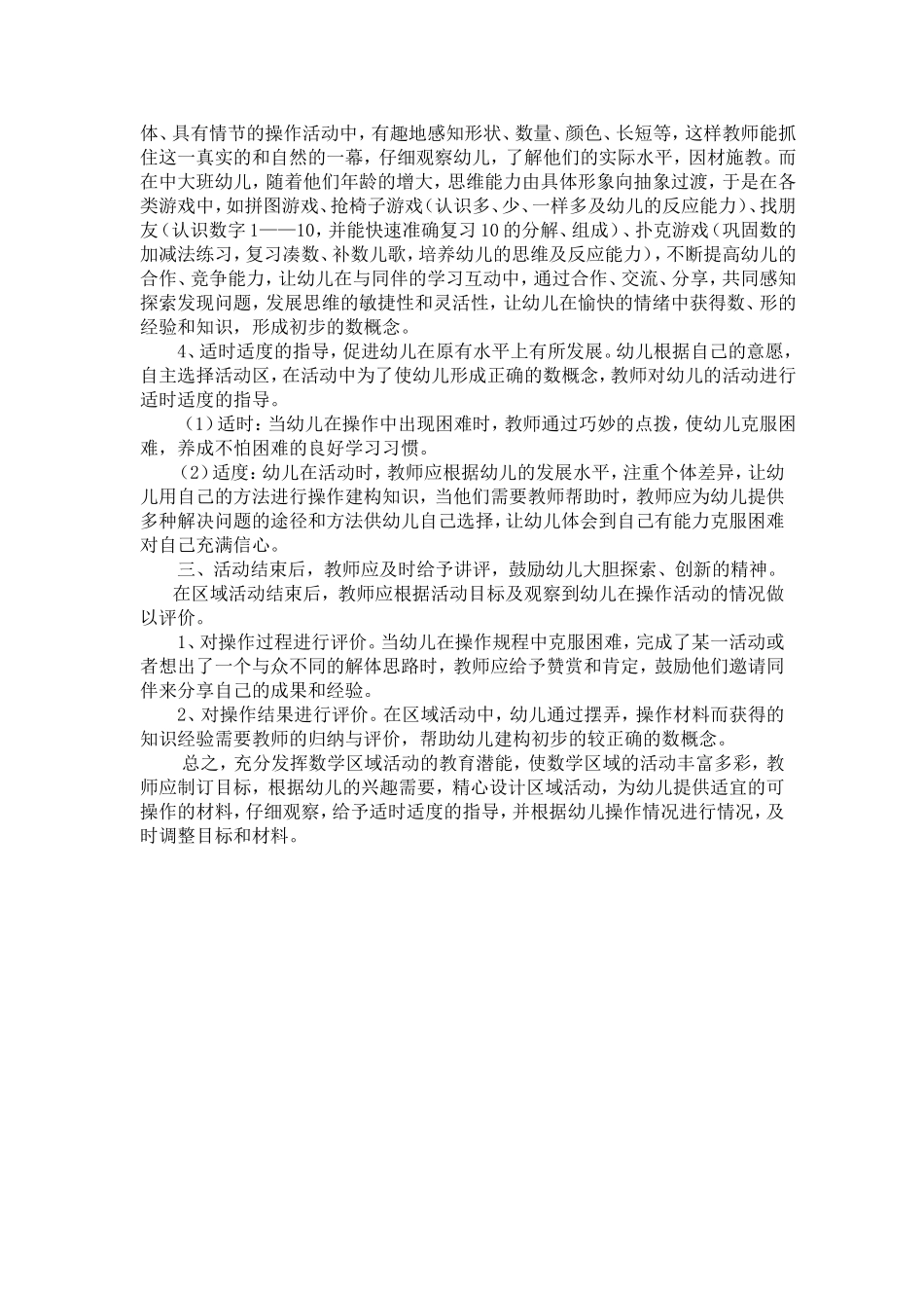 让数学区域的活动丰富多1_第2页