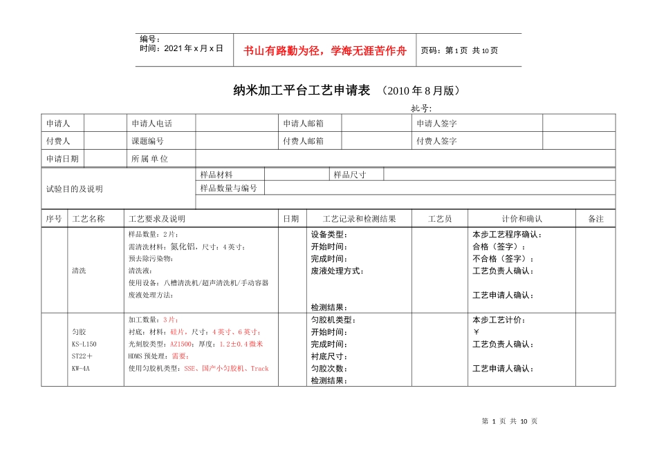 纳米加工平台工艺申请表_第1页