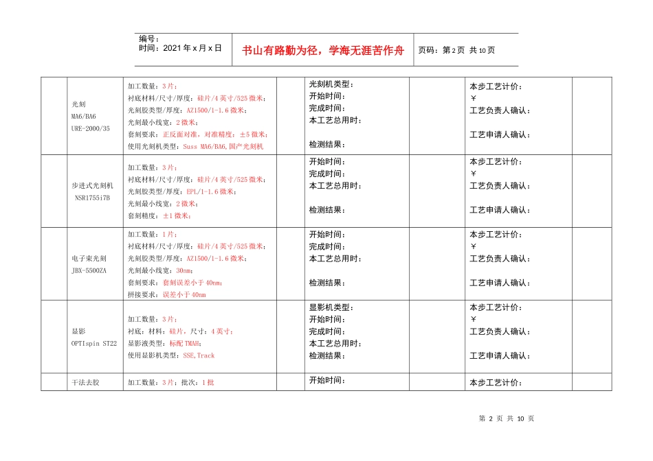 纳米加工平台工艺申请表_第2页