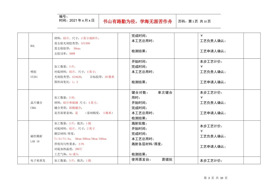纳米加工平台工艺申请表_第3页
