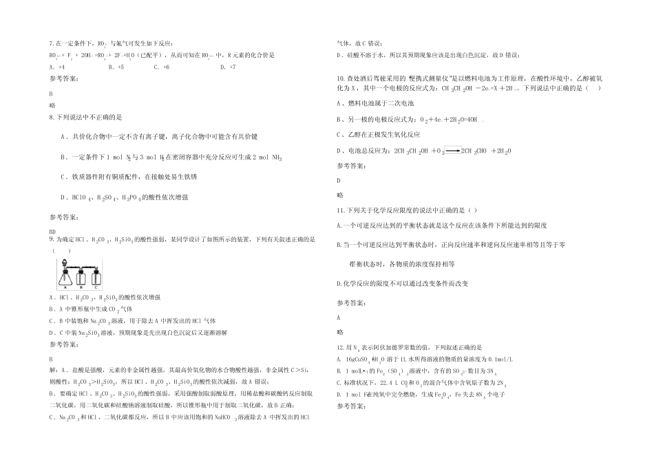 广东省肇庆市第六中学高一化学月考试卷含解析_第2页