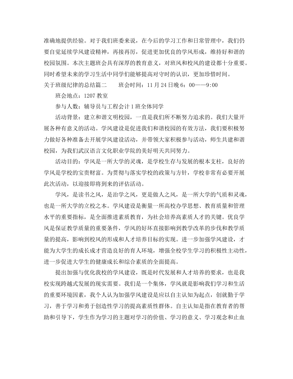 关于班级纪律的总结_第3页