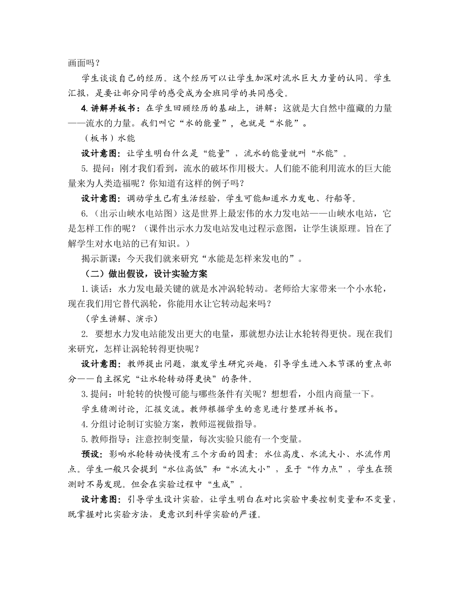 能量的转换教学设计（粤教版）_第2页