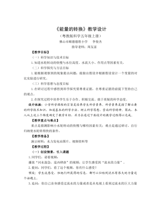 能量的转换教学设计（粤教版）