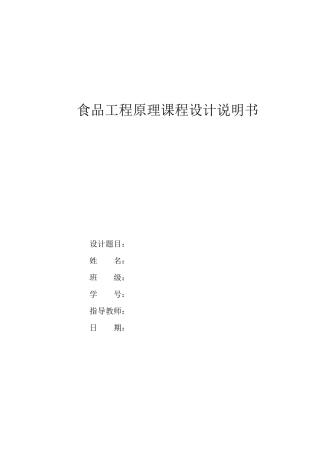 双效真空蒸发器及辅助设备的设计选择