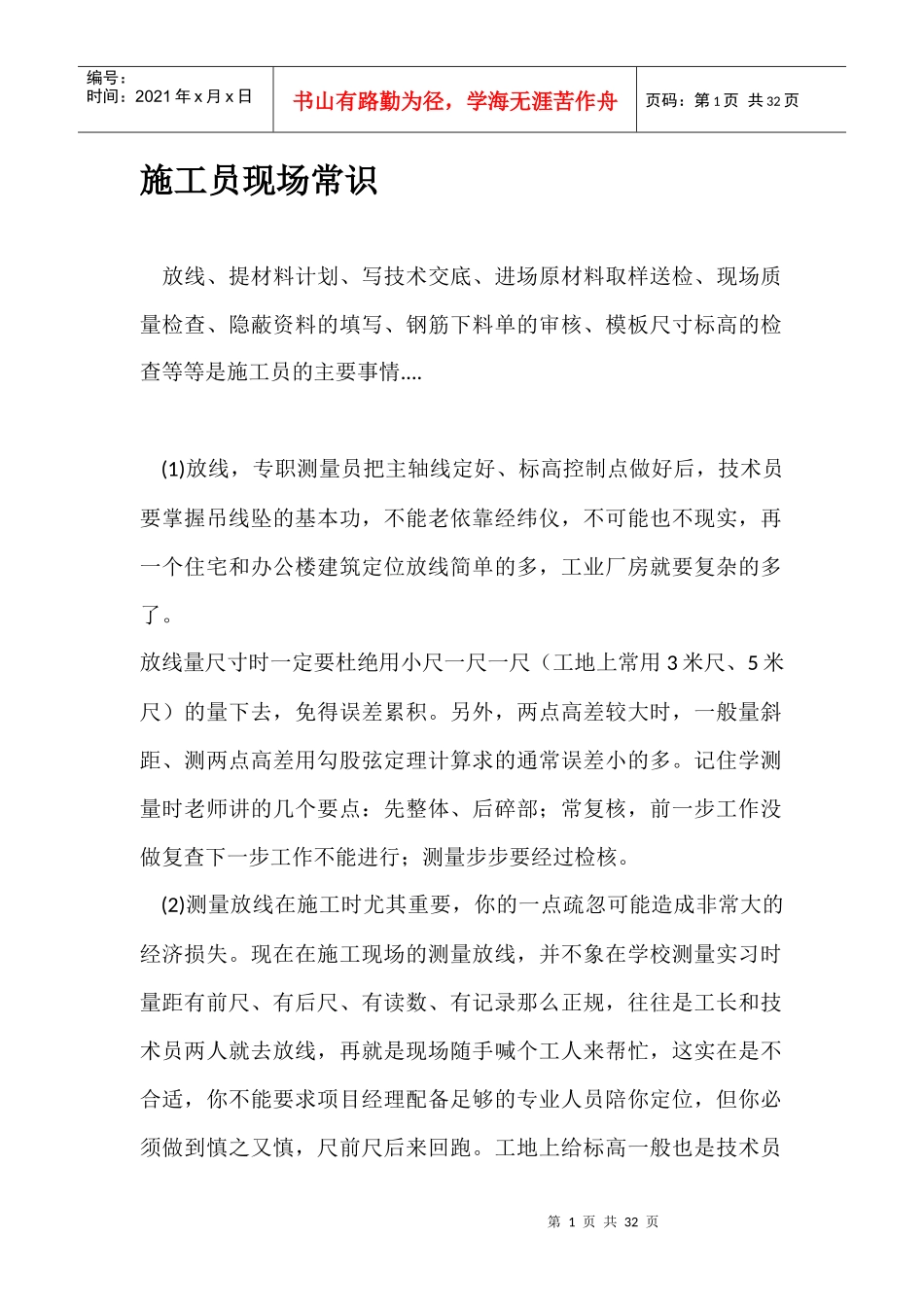 施工员现场常识_第1页