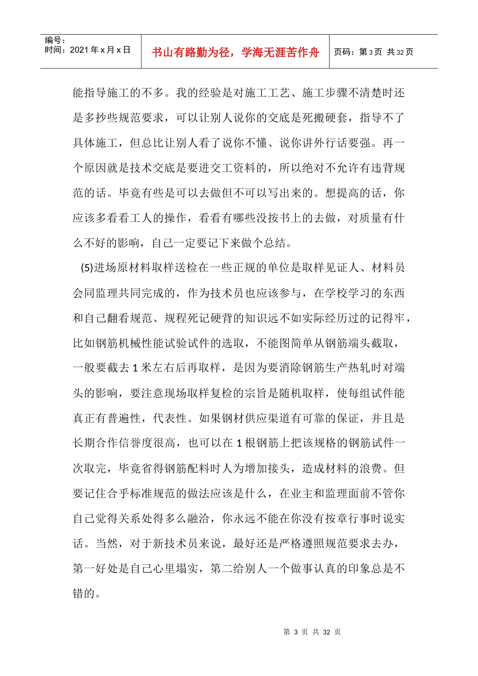 施工员现场常识_第3页