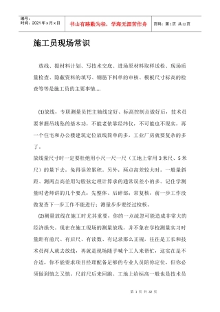 施工员现场常识