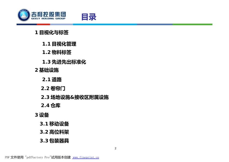某汽车现场设施目视管理_第2页