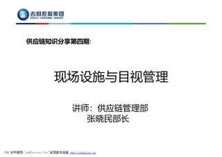 某汽车现场设施目视管理