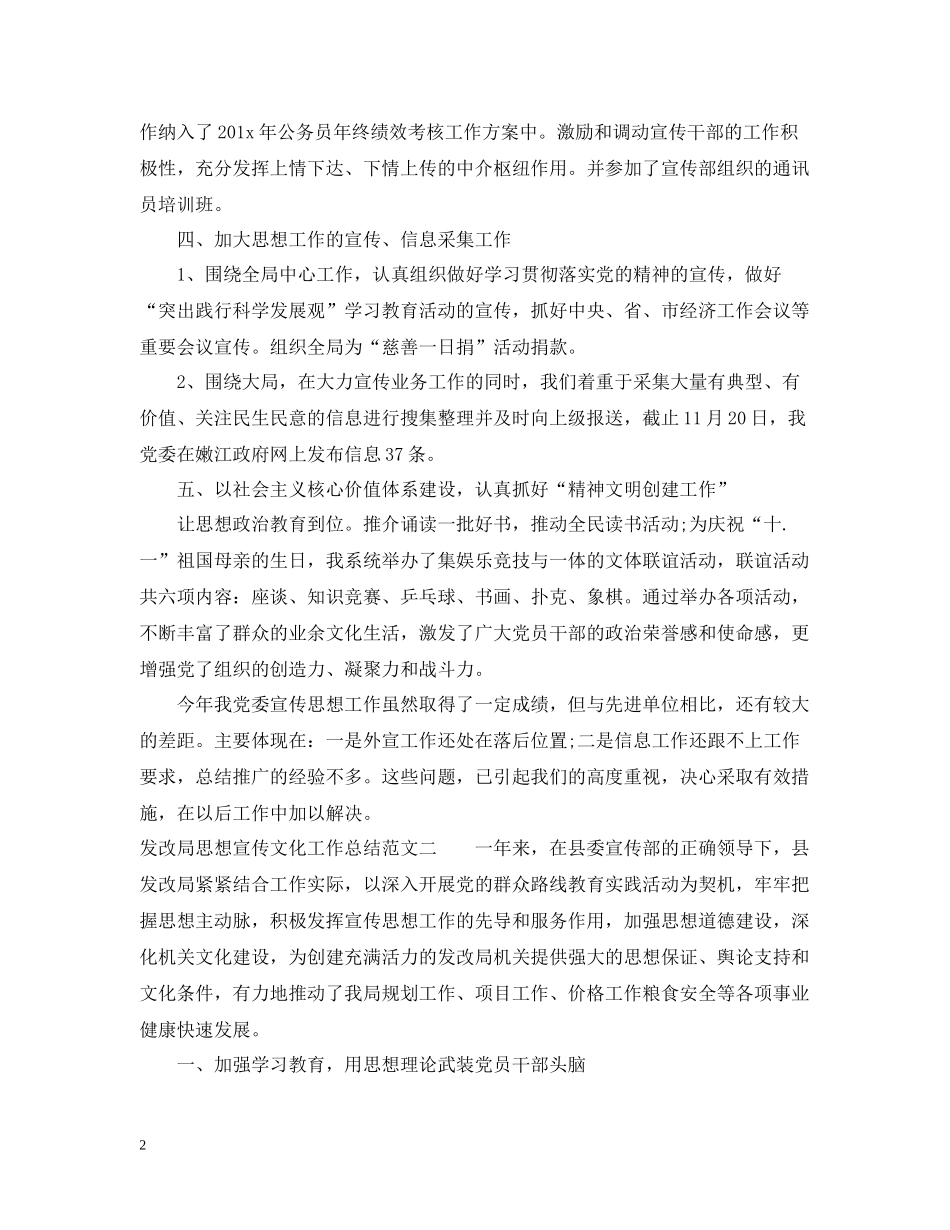 发改局思想宣传文化工作总结_第2页
