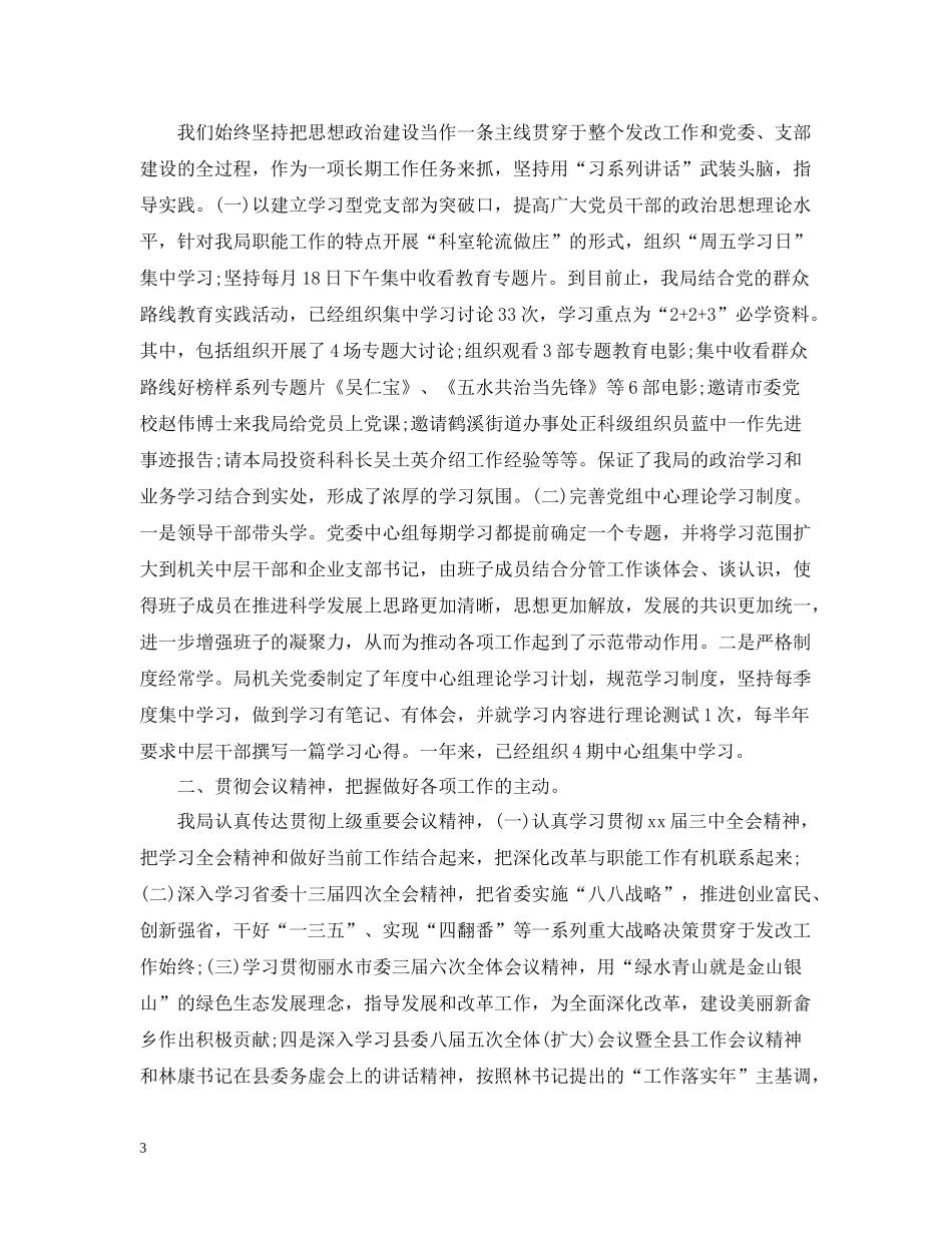 发改局思想宣传文化工作总结_第3页