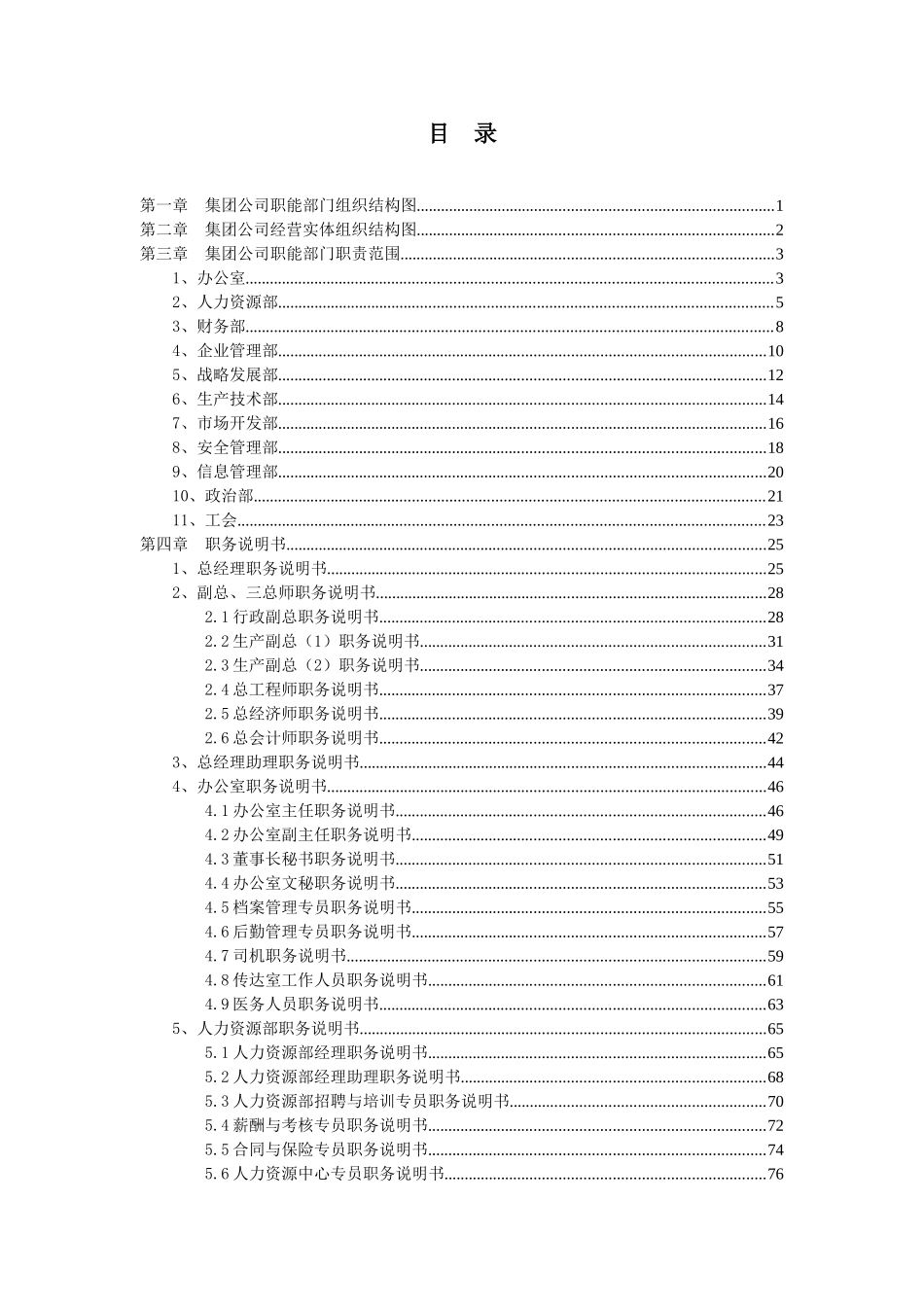 山东省路桥集团工作描述体系_第2页