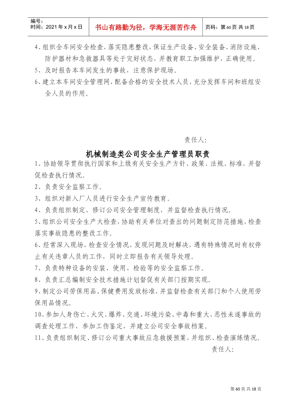 机械制造类公司安全生产管理制度及各机床操作规程(DOC25页)_第3页