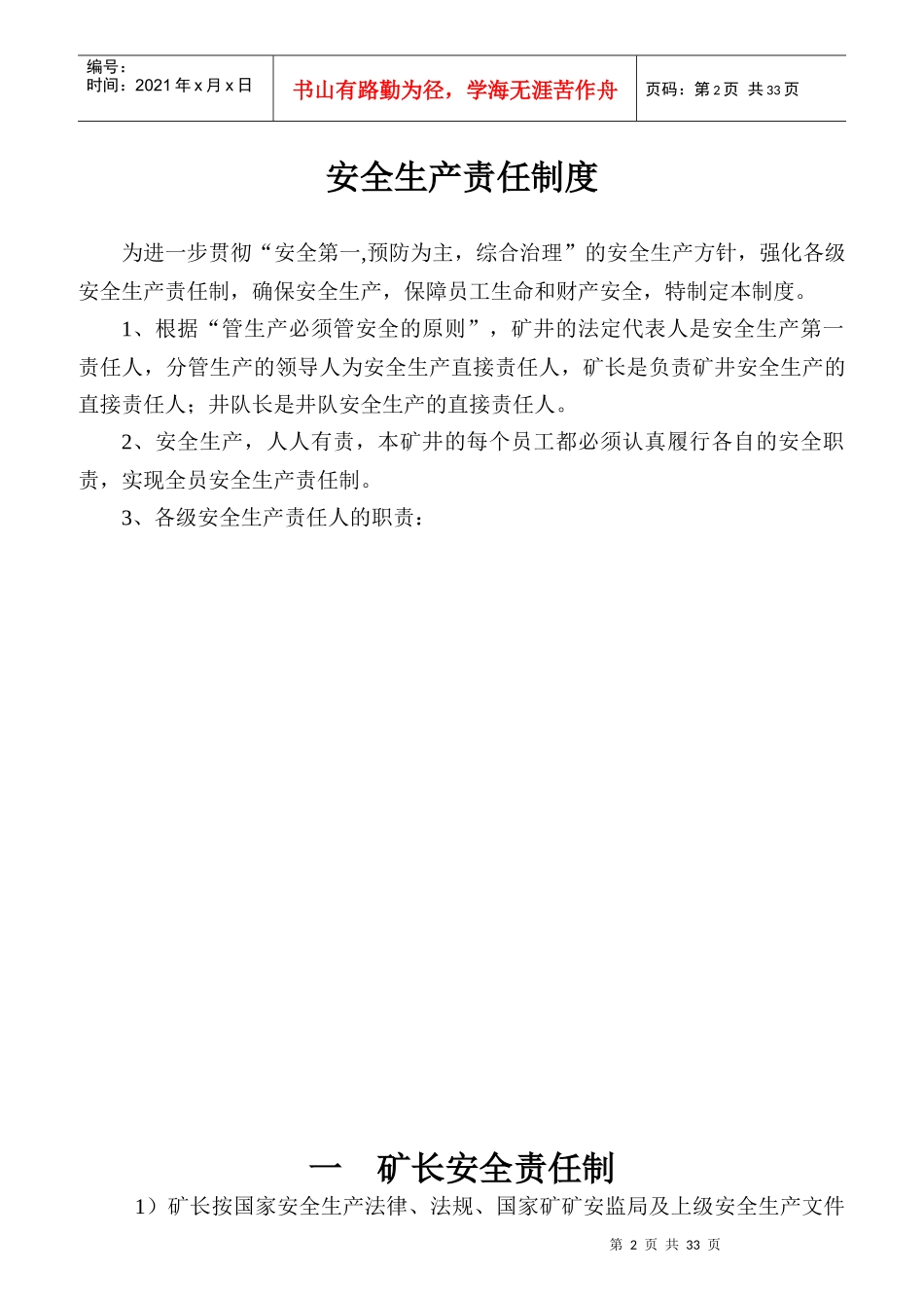 某矿业有限责任公司安全生产责任制度汇编_第2页