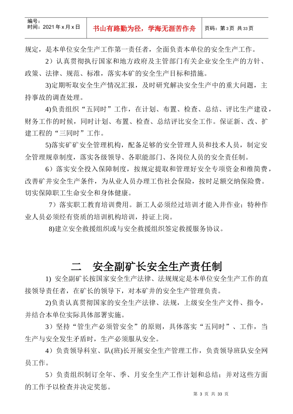某矿业有限责任公司安全生产责任制度汇编_第3页