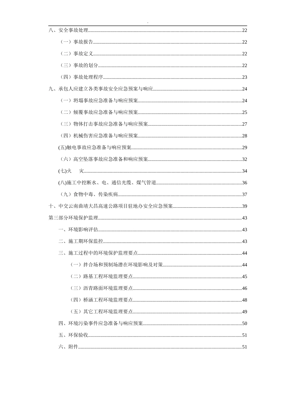 大昌高速安全环保监理实施细则。_第3页