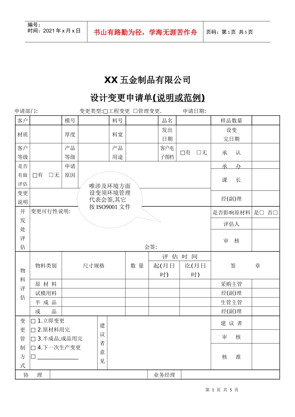 IEN01007設計變更_第1页
