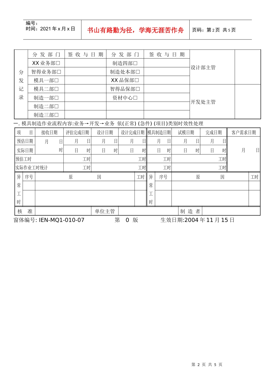 IEN01007設計變更_第2页