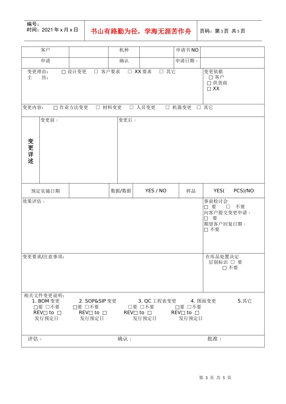 IEN01007設計變更_第3页