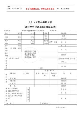 IEN01007設計變更