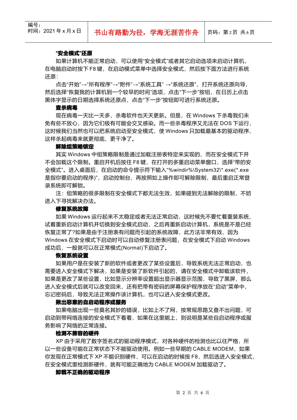 Windows操作系统中的安全模式_第2页