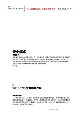 Windows操作系统中的安全模式