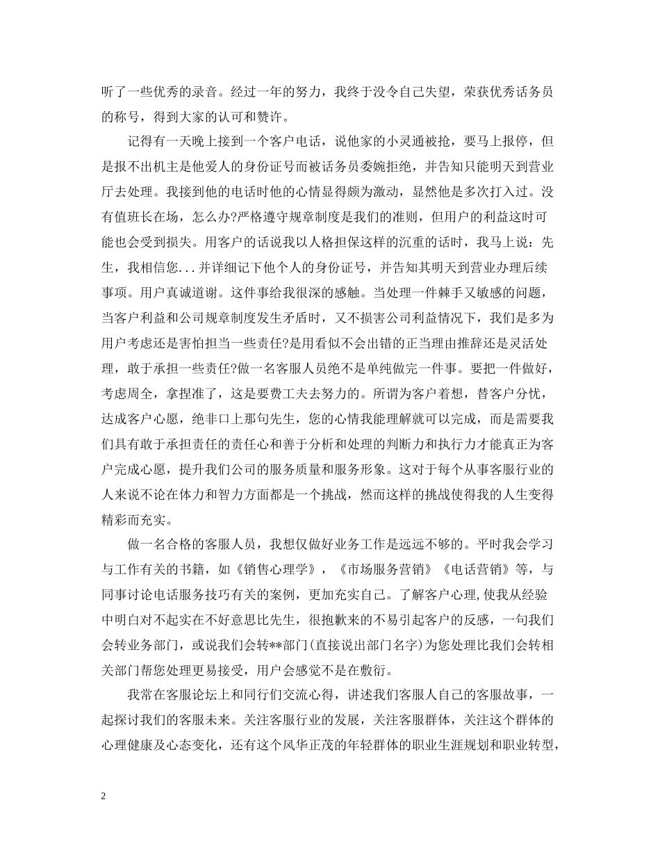 精选电话客服年度个人工作总结_第2页