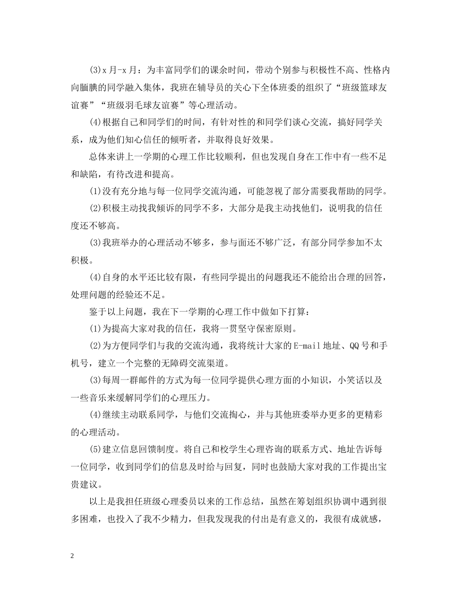 大学心理健康活动工作总结报告_第2页